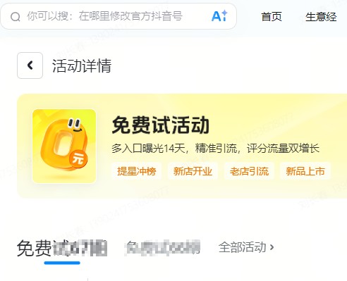 阿坝藏族羌族自治州|抖音来客免费试入口