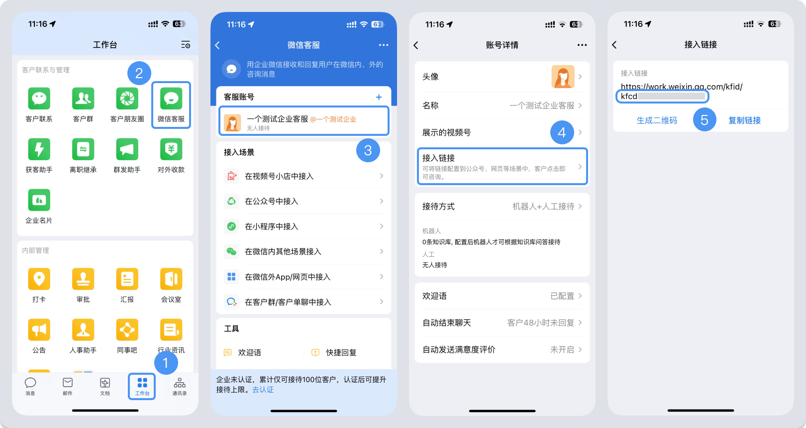 阿坝藏族羌族自治州|微信客服账号，如何获取客服号ID？